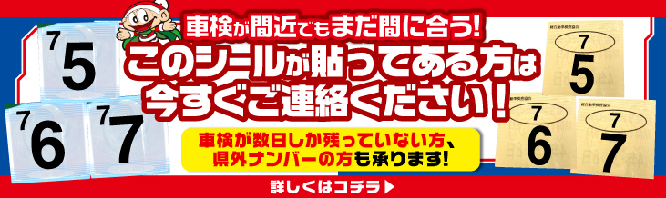 車検が間近でもまだ間に合う！