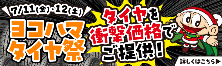 タイヤ交換もお任せ下さい！